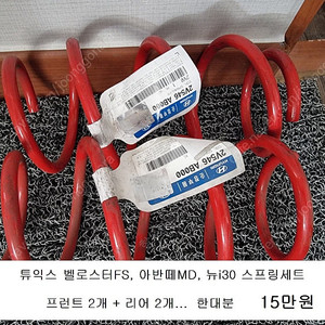 벨로스터FS, 아반떼MD, 뉴i30, 벨로스터, i30 GD 튜익스