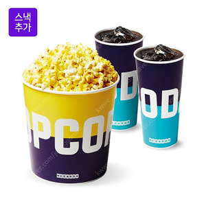 메가박스 롯데시네마 cgv 팝콘 탄산 음료 콤보
