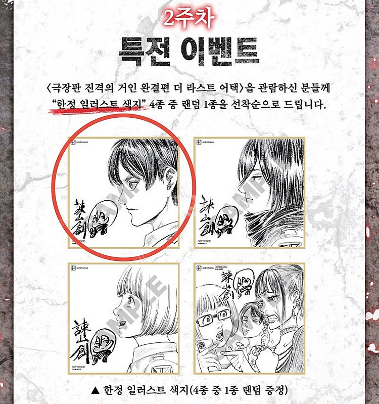 진격의거인 2주차 에렌 색지--0