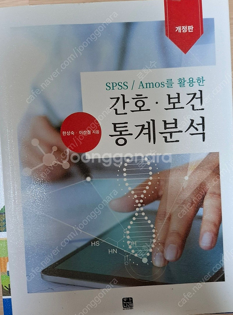 [판매] 간호연구개론, 노인간호학, 지역사회간호학 이론...--0