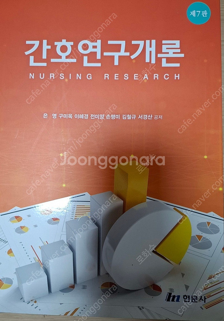 [판매] 간호연구개론, 노인간호학, 지역사회간호학 이론...--1