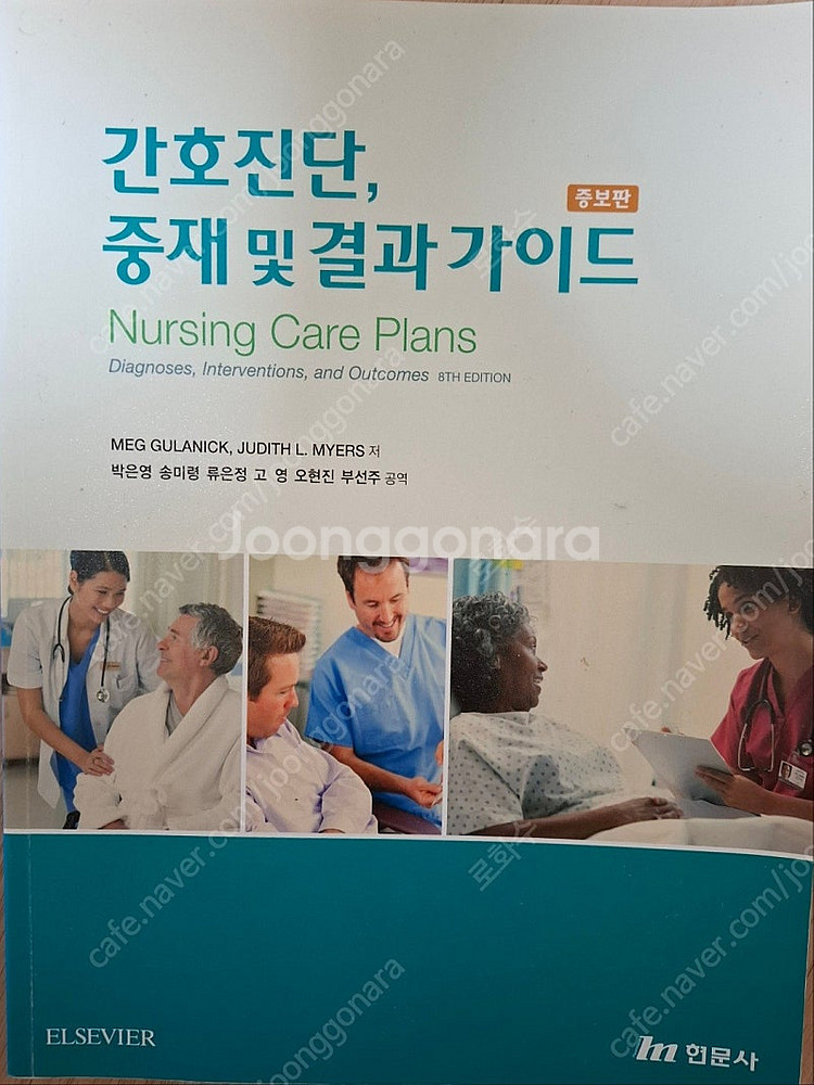 [판매] 간호연구개론, 노인간호학, 지역사회간호학 이론...--2
