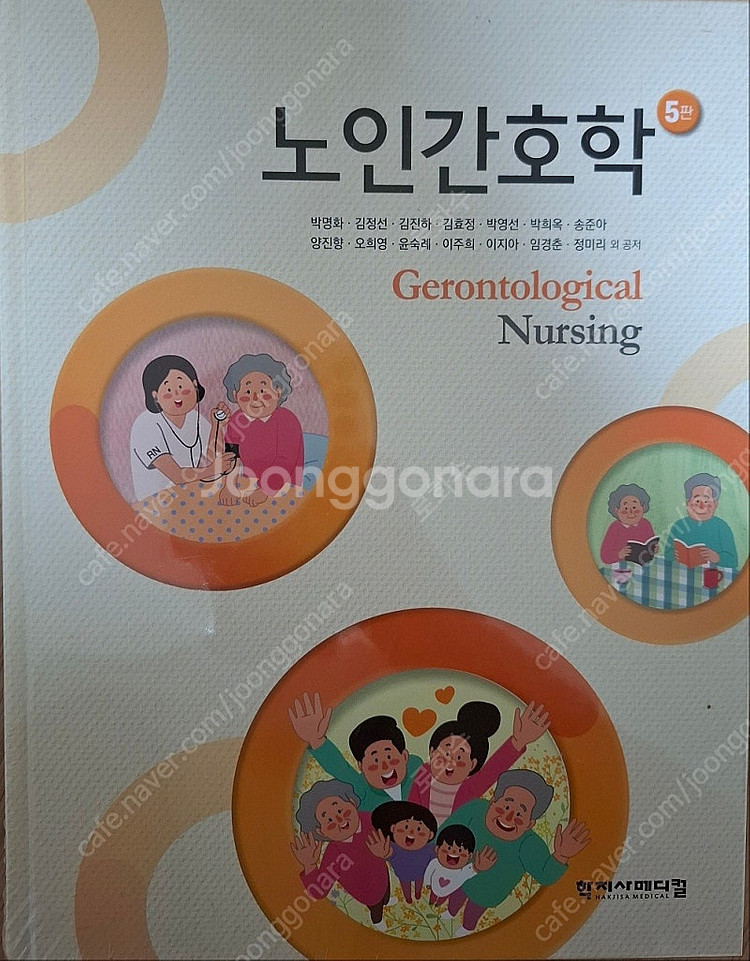 [판매] 간호연구개론, 노인간호학, 지역사회간호학 이론...--3