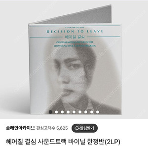 (미개봉 LP) 헤어질 결심 사운드트랙 OST 한정반