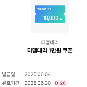 티맵대리 1만원 쿠폰