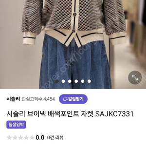 시슬리 브이넥 믹스컬러 가디건 SAJKC7331