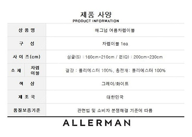 알레르망 여름 차렵이불 S 베개커버 세트--3