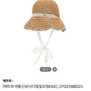 애뜨와 왕골모자 아기