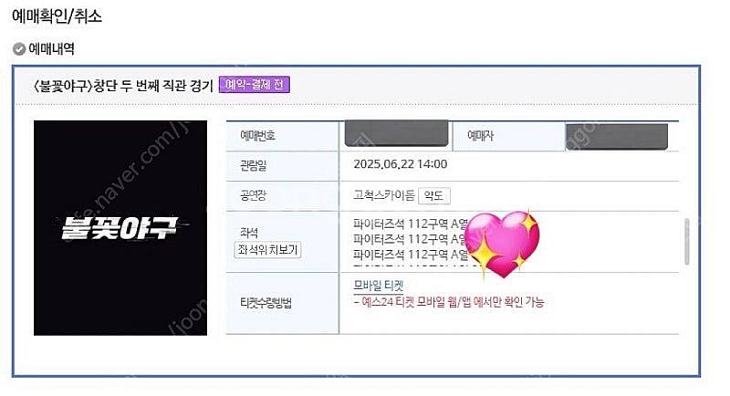〈불꽃야구〉창단 두 번째 직관 경기 6/22 1층테이블...--0