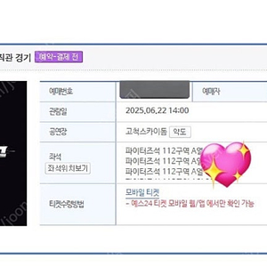 〈불꽃야구〉창단 두 번째 직관 경기 6/22 1층테이블석 2층 테이블석 불꽃석 파이터즈석 2연석 4연석