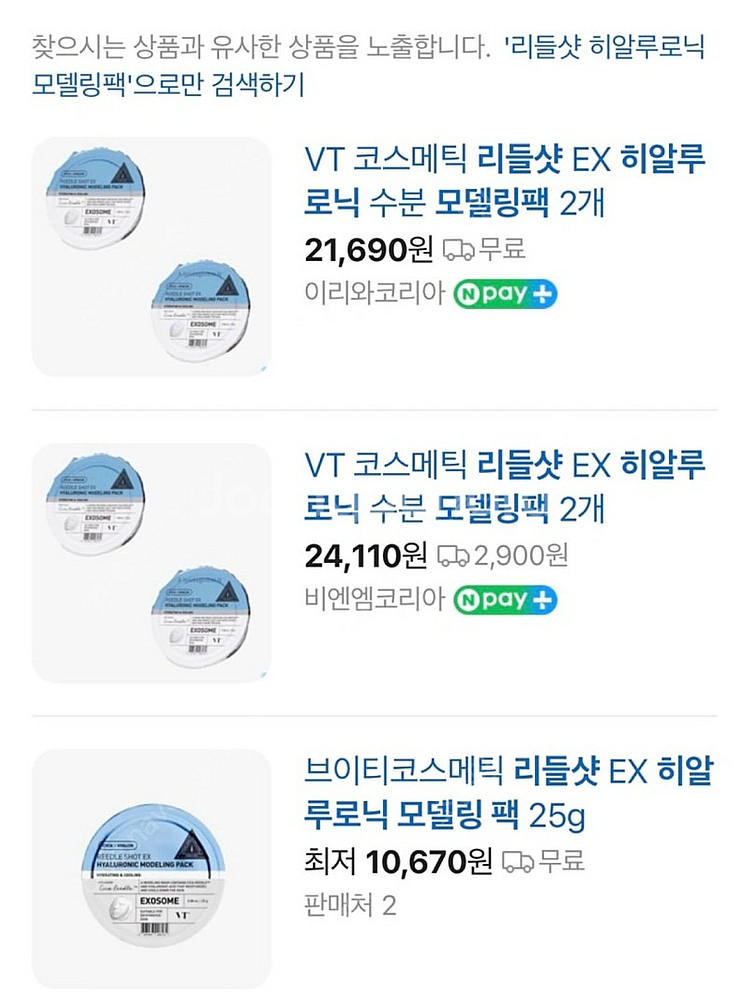 리들샷 하이드롭 100 + 모델링팩 세트--2