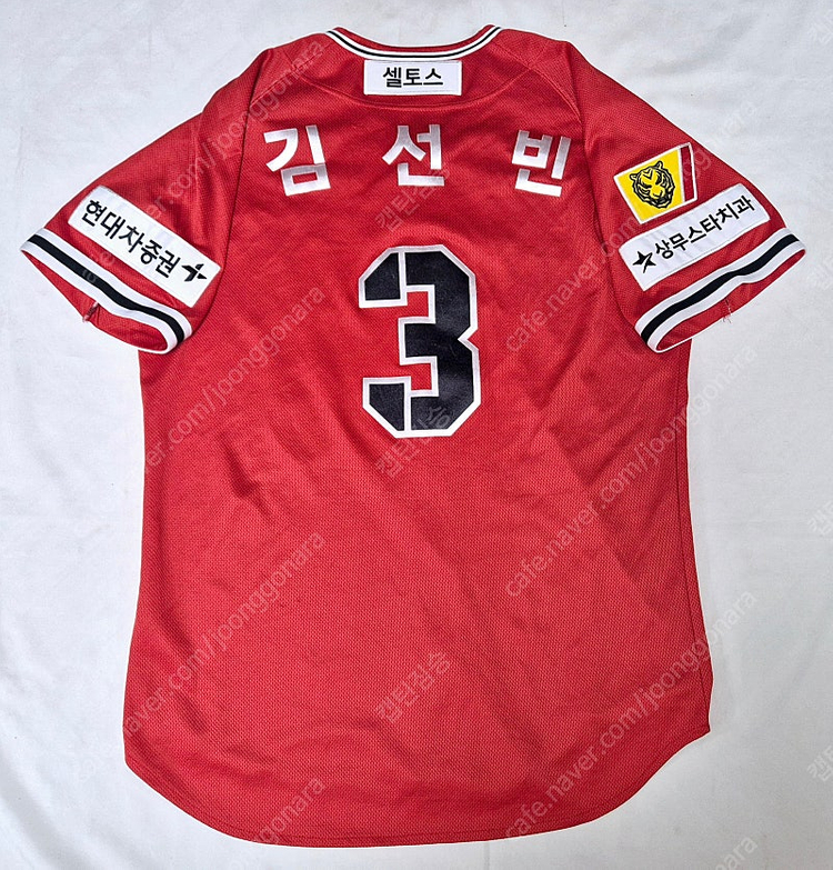 기아 타이거즈 올드 원정 김선빈 유니폼 팝니다 이미지