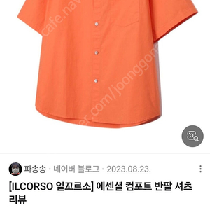일꼬르소 오버핏반팔남방100사이즈 새상품팔아요.