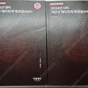 김현식 객관식 재무회계 에센셜