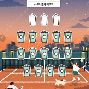 스타벅스 프리퀀시 교환 저 일반5 ~ 님 미션4