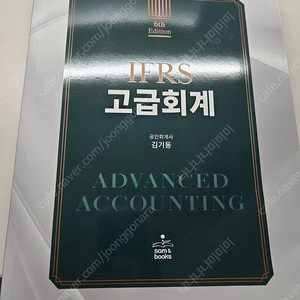 김기동 고급회계 6판