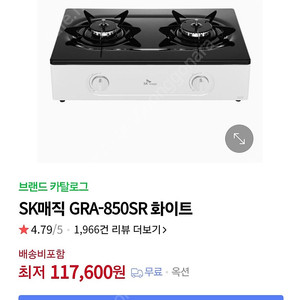 sk매직 2구 가스레인지 팝니다 gra- 850sr