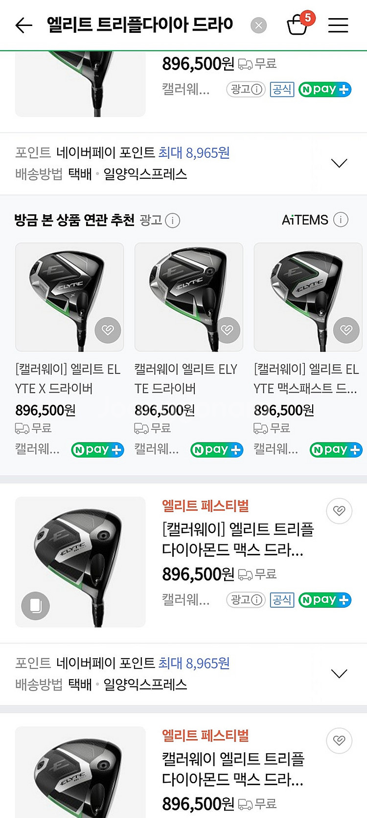 캘러웨이 엘리트 트리플다이아 드라이버 판매 또는 타이틀...--0