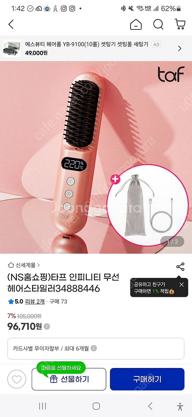 taf 인피니티 무선 헤어 스타일러(로즈핑크)--1