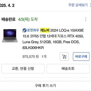 레노버 LOQ-e 15IAX9E 노트북 팔아요 거의새상품