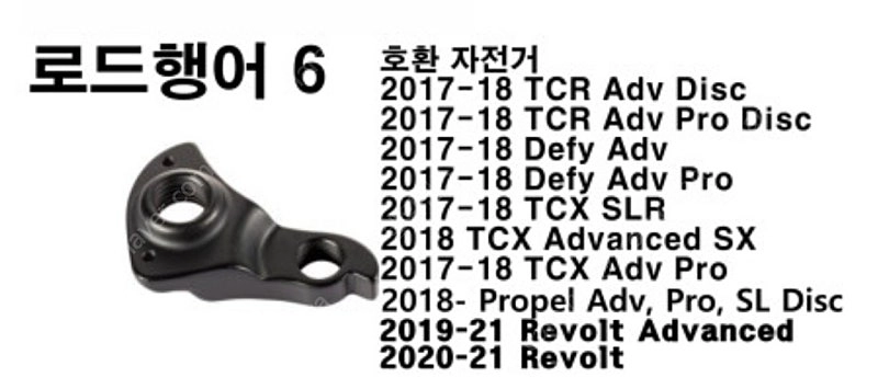 자이언트 로드 자전거용 행어 6번 정품 17~22년식 tcr propel 프로펠 revolt 리볼트 이미지