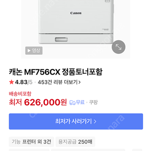 캐논 MF756Cx 레이저 복합기 프린트기 미개봉새상품