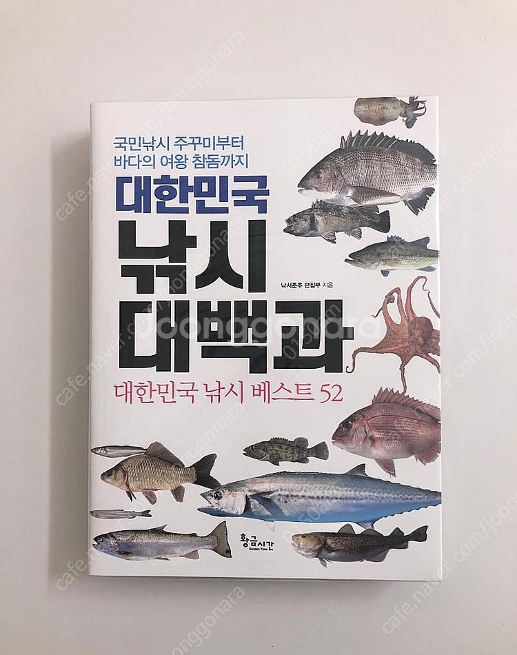 대한민국 낚시 대백과--0