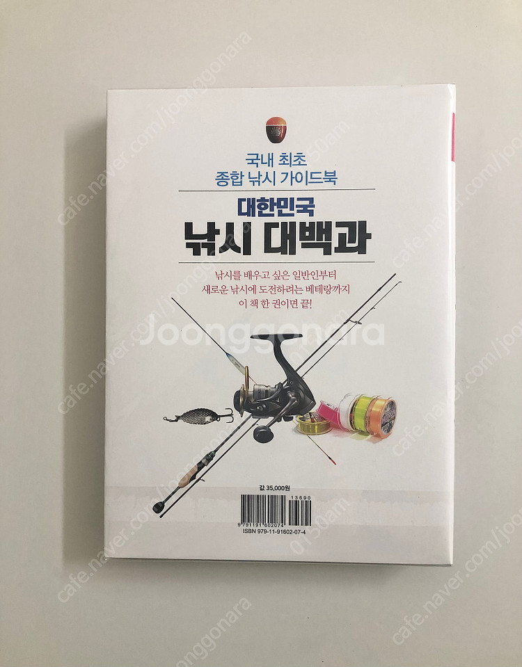 대한민국 낚시 대백과--1