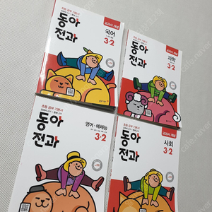 [초등3-2] 포인트 기본편 & 원리 개념편/ EBS 만점왕 수학/ 동아전과 국과사영 4권 + 핵심문제집 3권