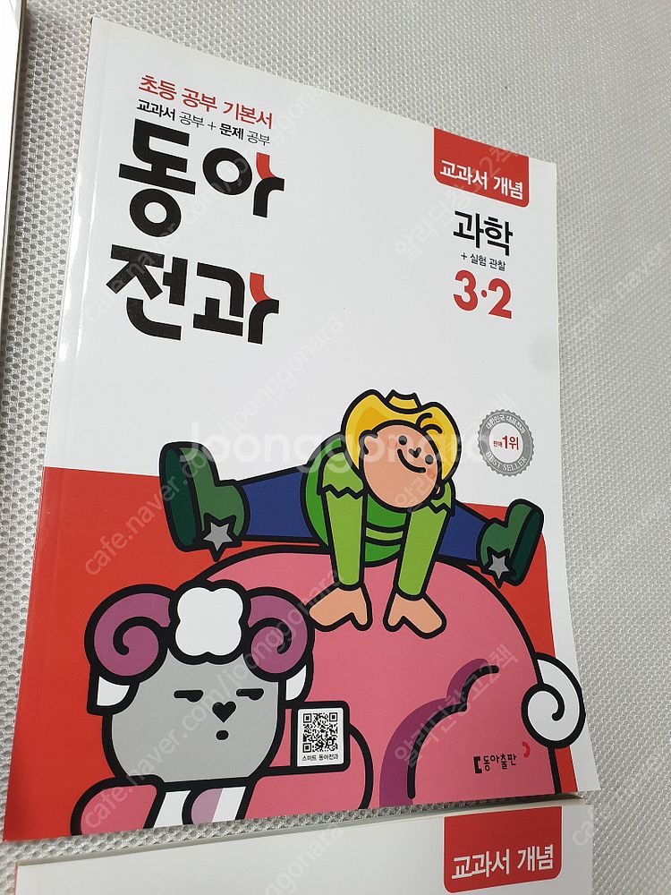 [초등3-2] 포인트 기본편 & 원리 개념편/ EBS ...--3