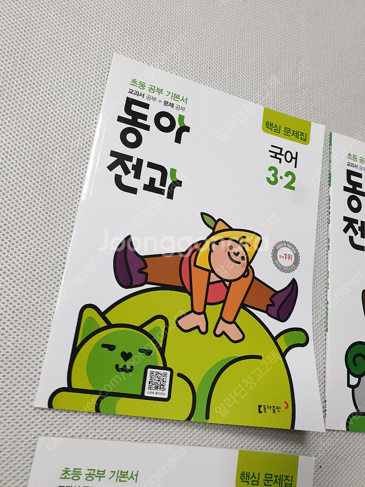 [초등3-2] 포인트 기본편 & 원리 개념편/ EBS ...--8