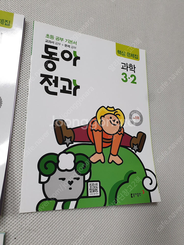 [초등3-2] 포인트 기본편 & 원리 개념편/ EBS ...--9