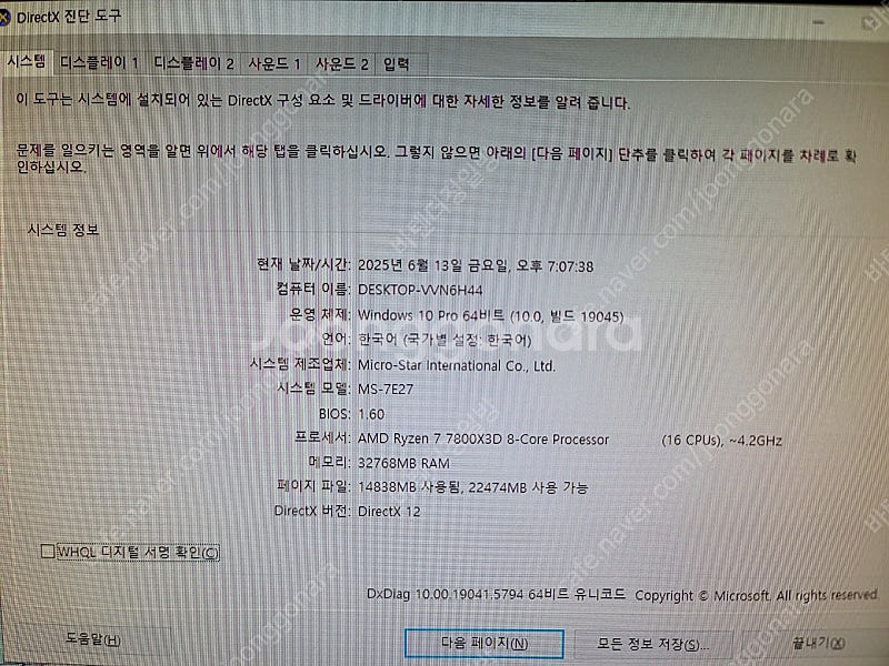 7800x3d 4070ti 고성능 게이밍 컴퓨터 판매합...--1