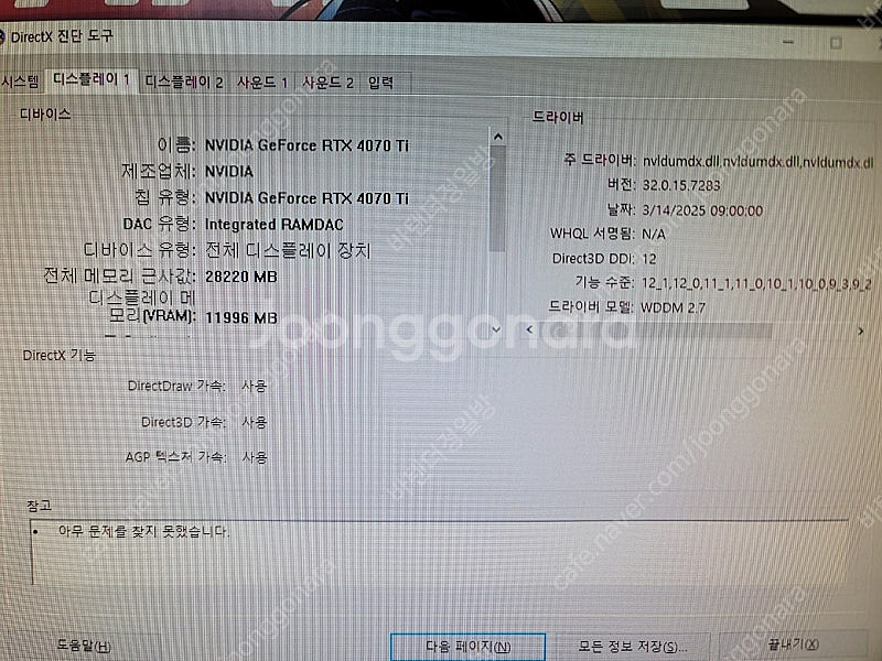 7800x3d 4070ti 고성능 게이밍 컴퓨터 판매합...--2