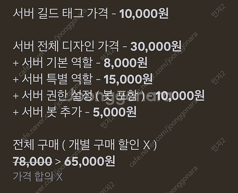 디스코드 서버 판매--0
