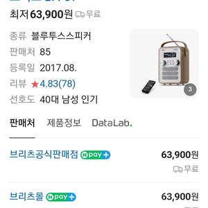 브리츠 Britz BA-C7 휴대용 라디오 블루투스 스피커 새상품 팝니다