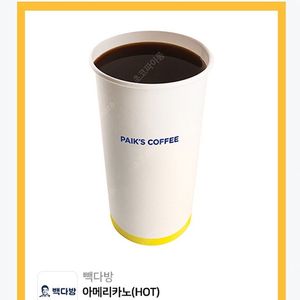 빽다방 아메리카노 핫