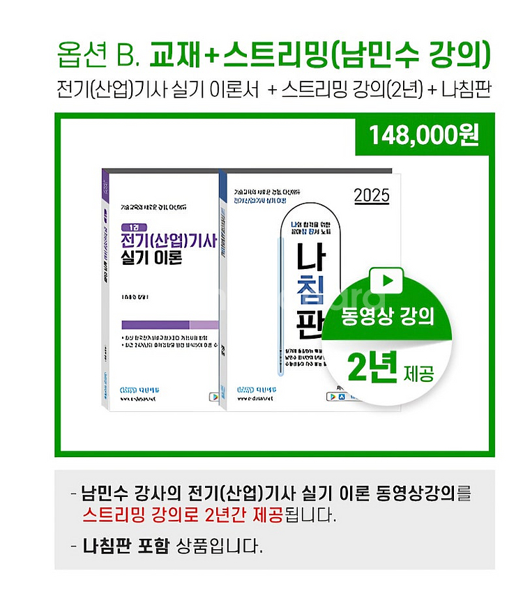 2025 다산에듀 전기산업기사 실기 이론서 ,나침판포함...--0