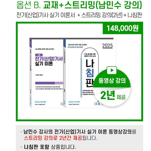 2025 다산에듀 전기산업기사 실기 이론서 ,나침판포함 팝니다