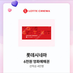롯데시네마 6천원 예매권 2장 3000원 팝니다