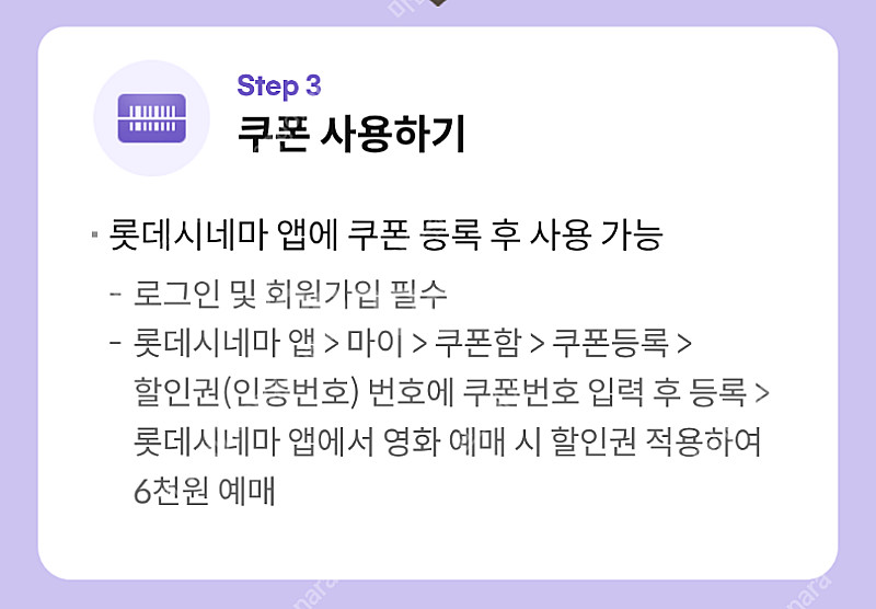 롯데시네마 6천원 예매권 2장 3000원 팝니다--1