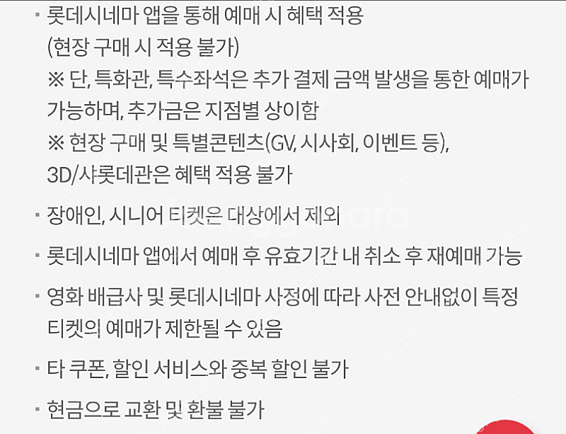 롯데시네마 6천원 예매권 2장 3000원 팝니다--2