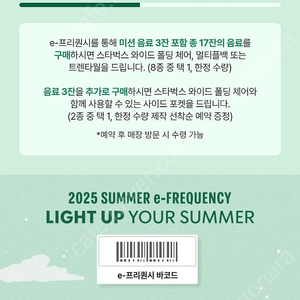 스타벅스 이프리퀀시 미션음료 2,000원/장