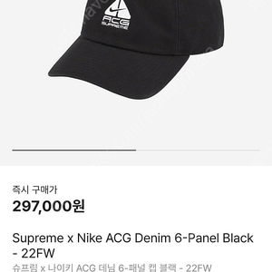 슈프림 ACG 데님 6패널 모자