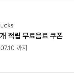 스타벅스 별쿠폰(12개)과 프리퀀시 일반 3장 교환 합니다