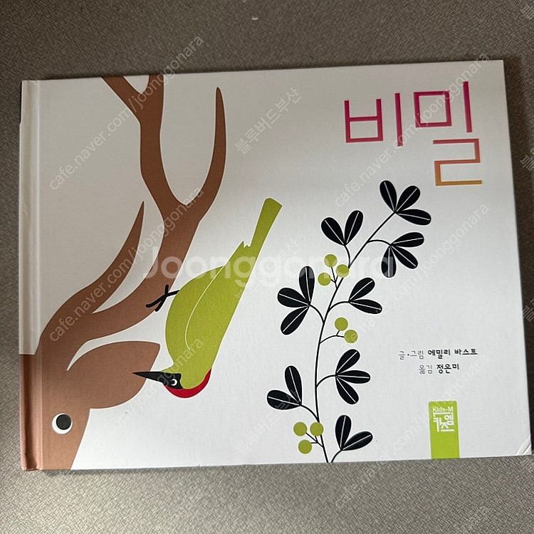 키즈엠 춤추는 카멜레온 그림책 88권이에요 택포--7