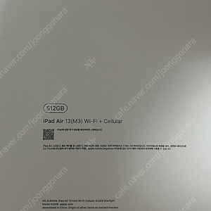아이패드 에어 13 M3 셀룰러 512GB