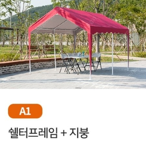농막 그늘막 새것