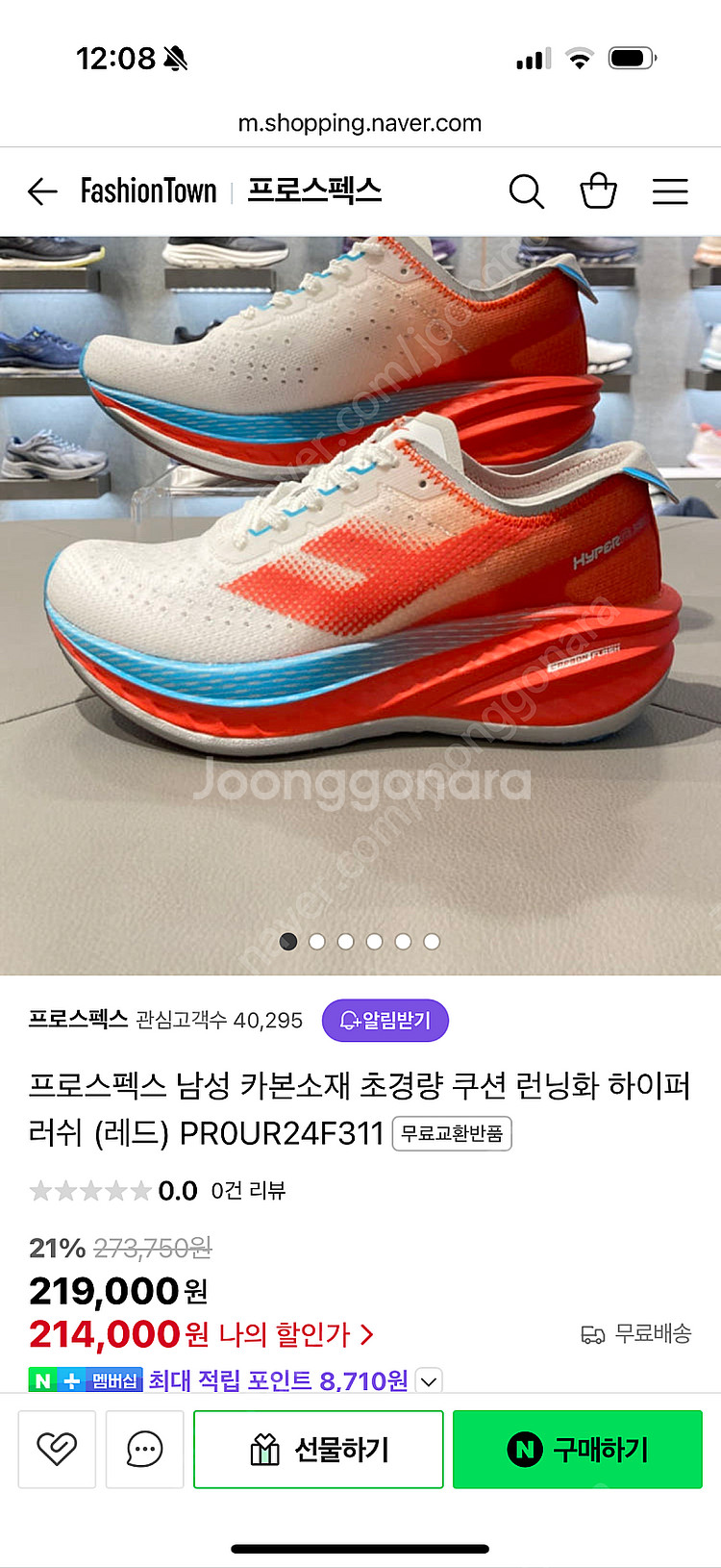 프로스펙스 하이퍼러쉬 카본러닝화 275--6