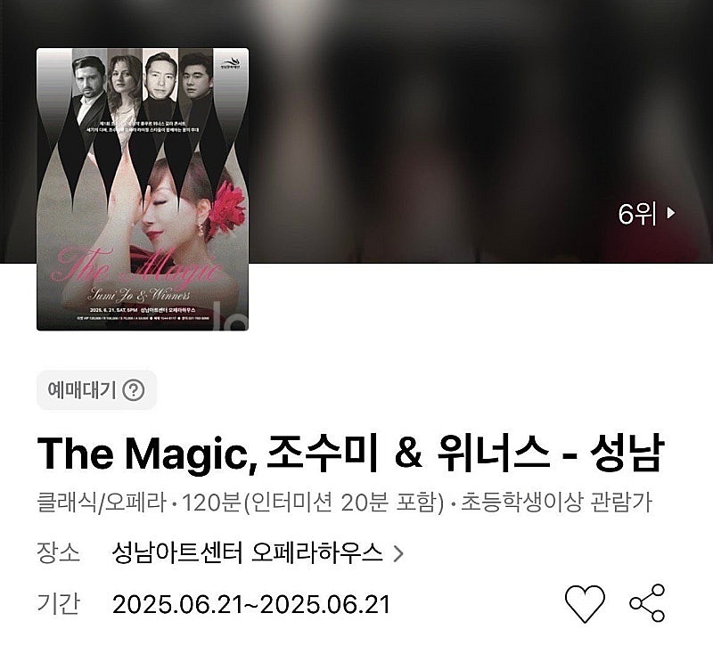 [추가금 2만원] The Magic, 조수미 위너스 성...--0